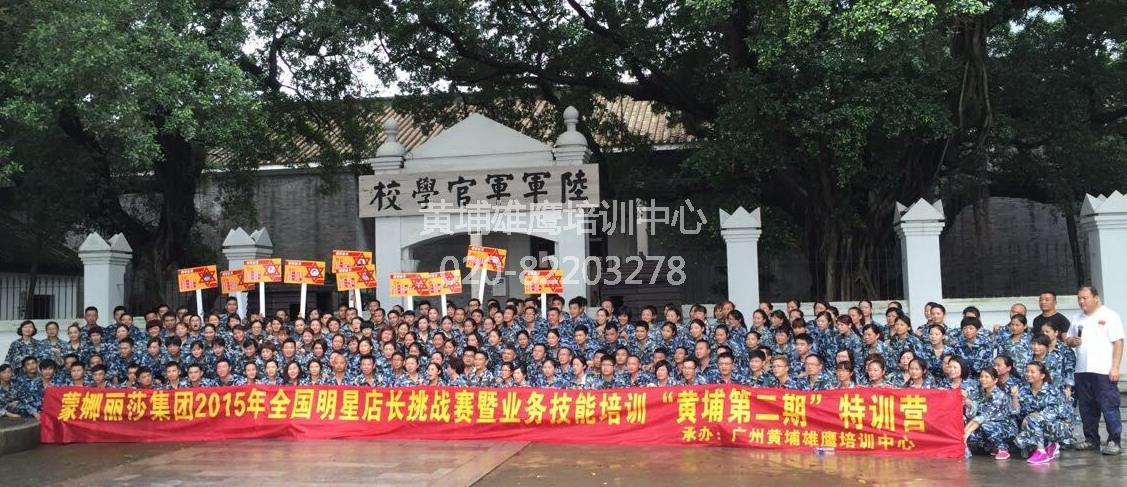 黄埔雄鹰培训中心020-82203278